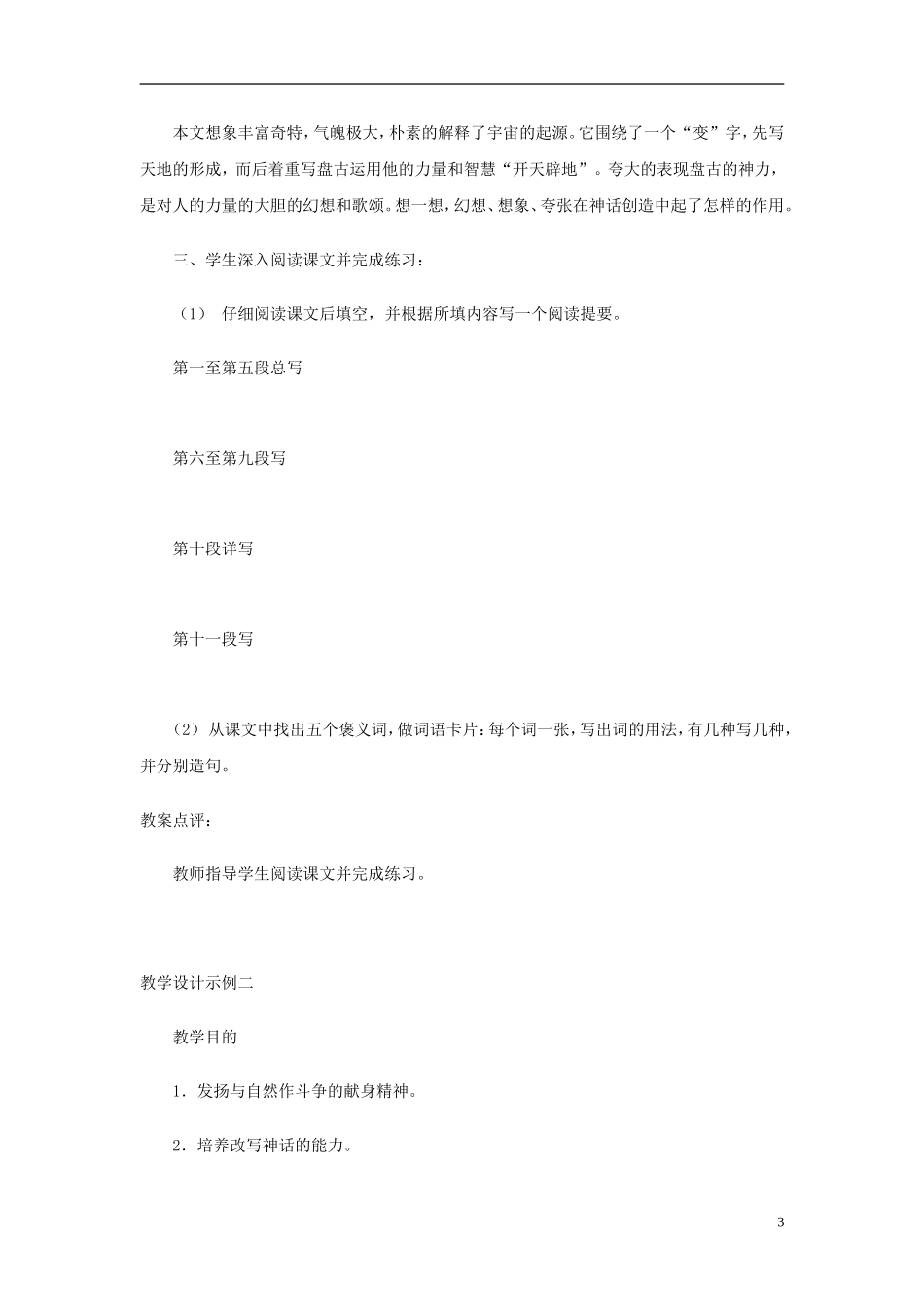 2015春五年级语文下册 10《盘古开天辟地》教案 鄂教版_第3页
