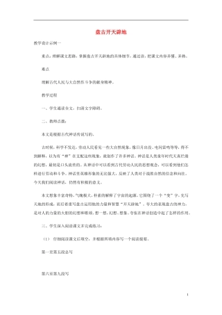 2015春五年级语文下册 10《盘古开天辟地》教案 鄂教版