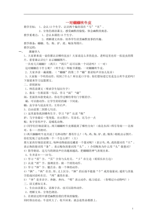 2014秋二年级语文上册《一对蝈蝈吹牛皮》教案 长春版