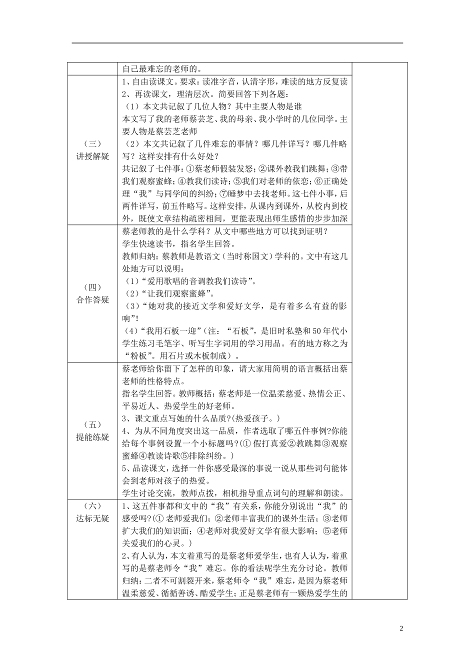 2015春五年级语文下册 13《我的老师》教案 鄂教版_第2页