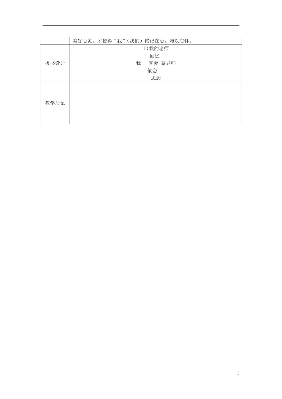 2015春五年级语文下册 13《我的老师》教案 鄂教版_第3页