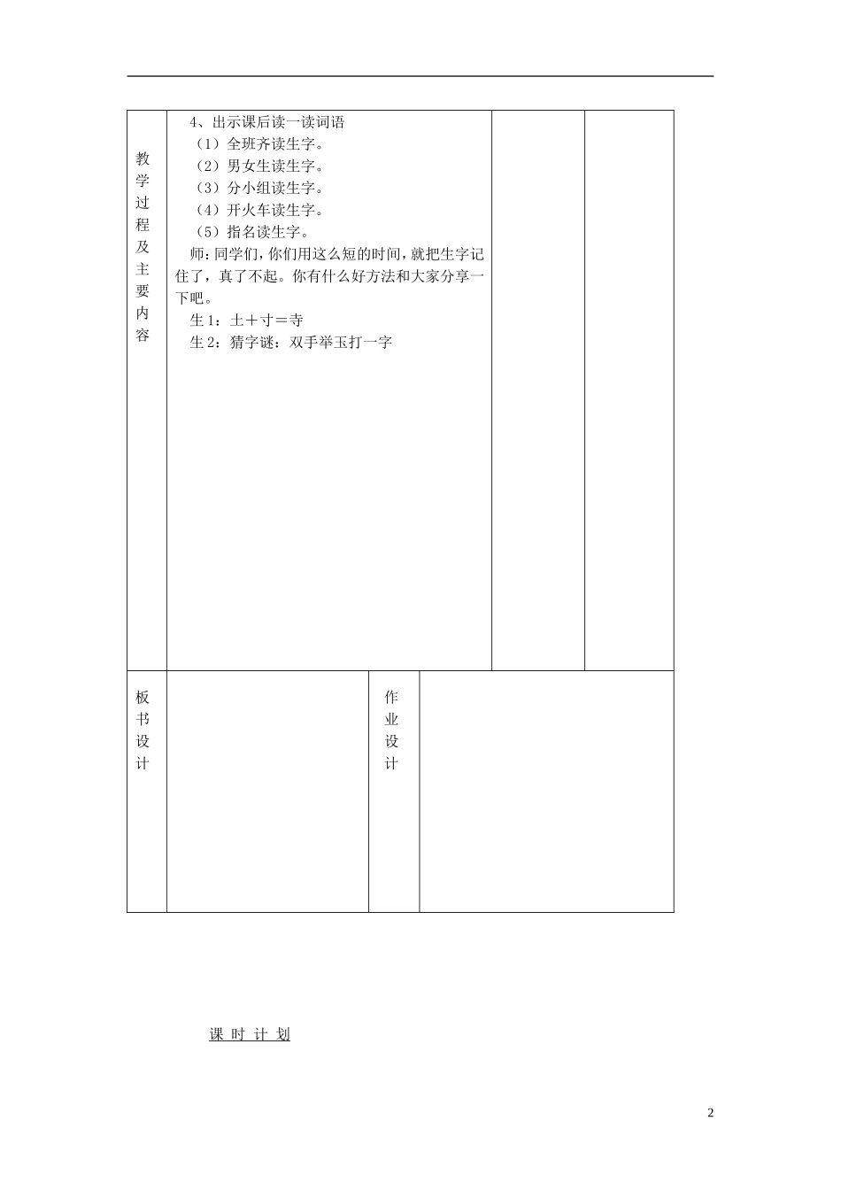 2014秋二年级语文上册《遗爱寺》教案 长春版_第2页