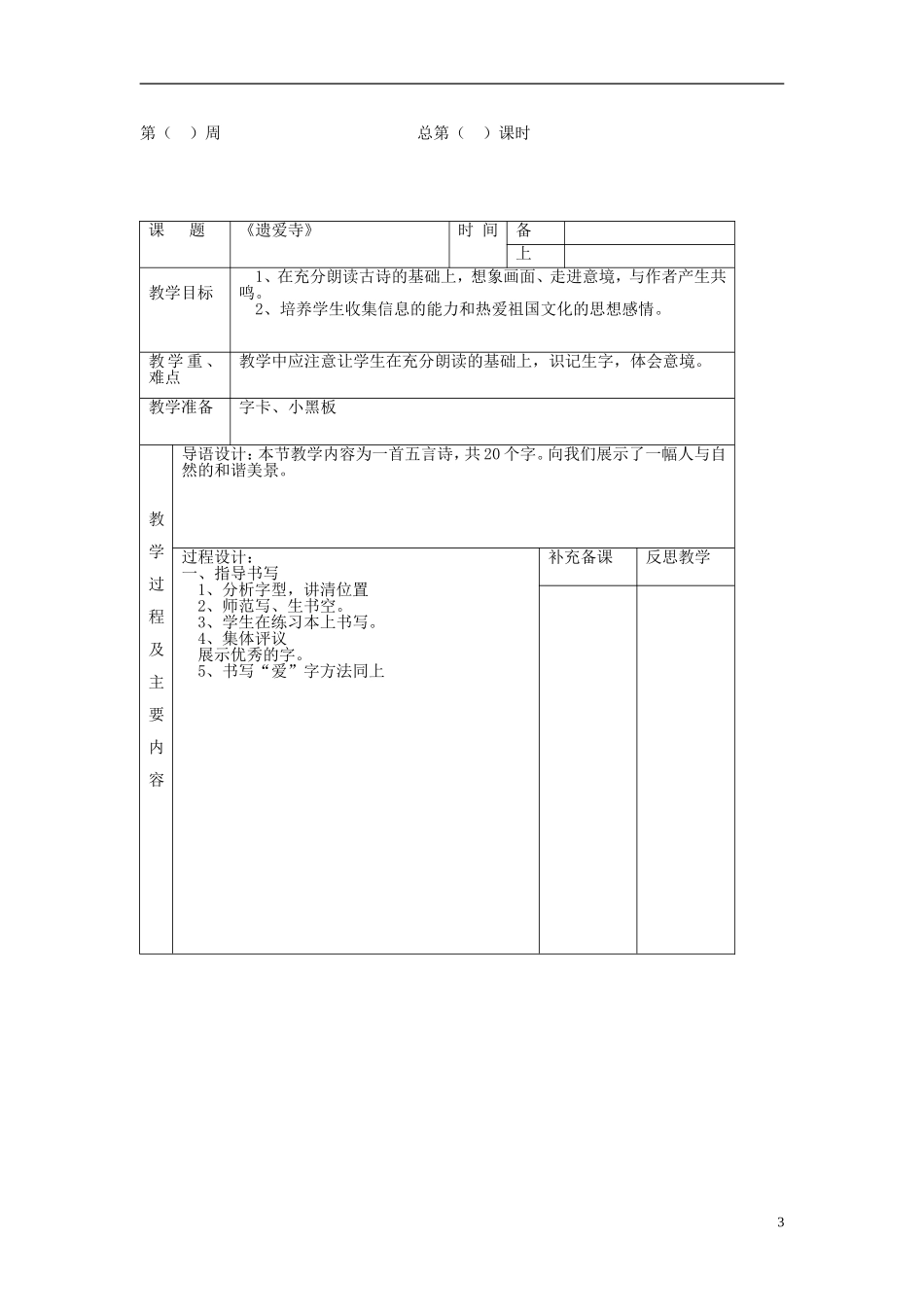 2014秋二年级语文上册《遗爱寺》教案 长春版_第3页