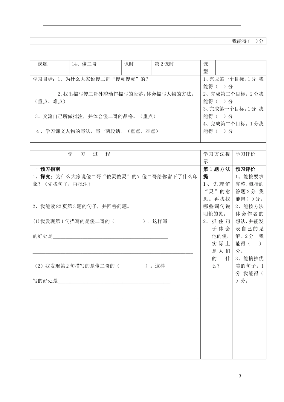 2015春五年级语文下册 14《傻二哥》教学设计 鄂教版_第3页