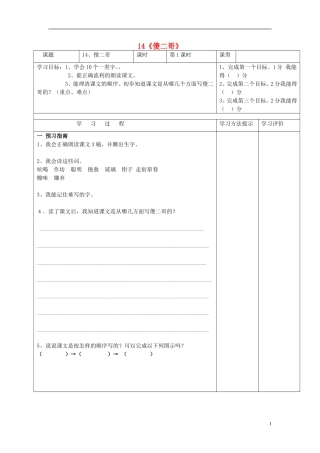 2015春五年级语文下册 14《傻二哥》教学设计 鄂教版