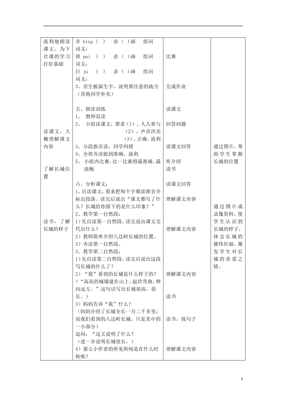 2014秋二年级语文上册《游八达岭长城》教案 北京版_第3页