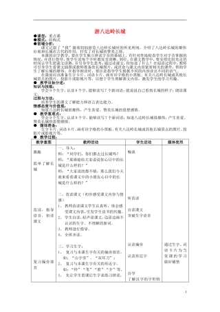 2014秋二年级语文上册《游八达岭长城》教案 北京版
