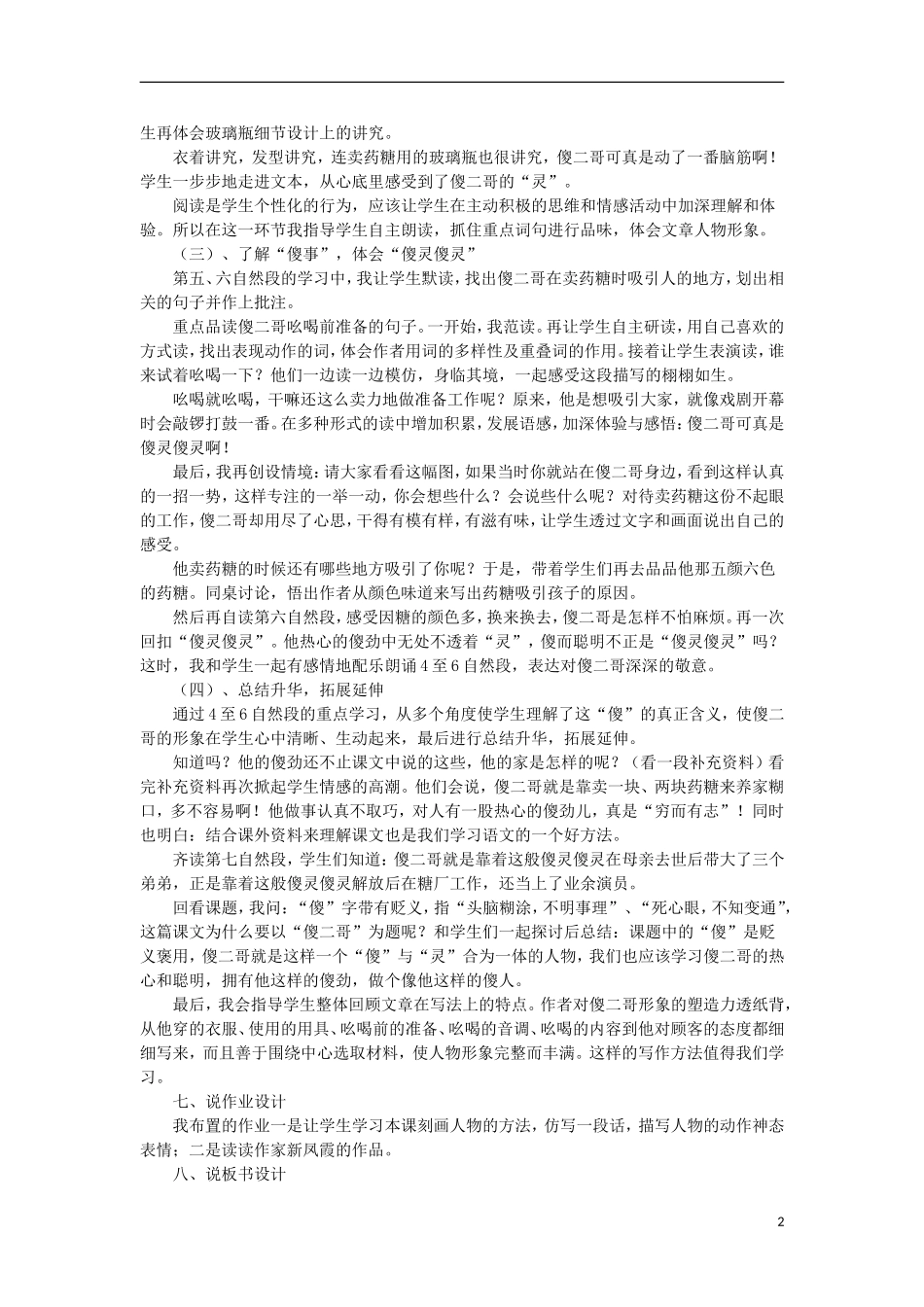 2015春五年级语文下册 14《傻二哥》说课稿 鄂教版_第2页