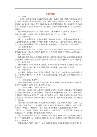 2015春五年级语文下册 14《傻二哥》说课稿 鄂教版