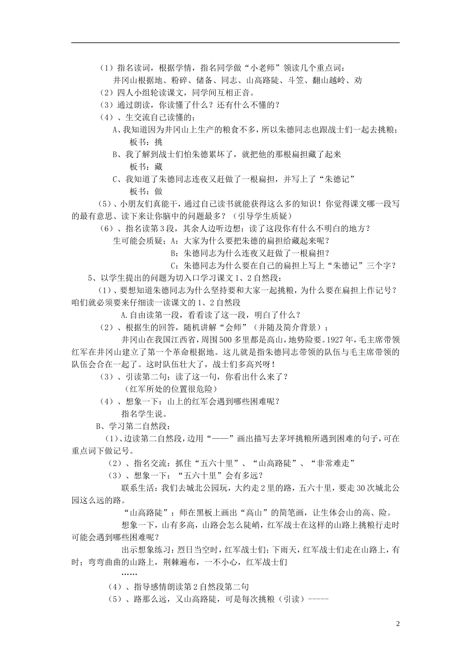 2014秋二年级语文上册《朱德的扁担》教学设计 苏教版_第2页