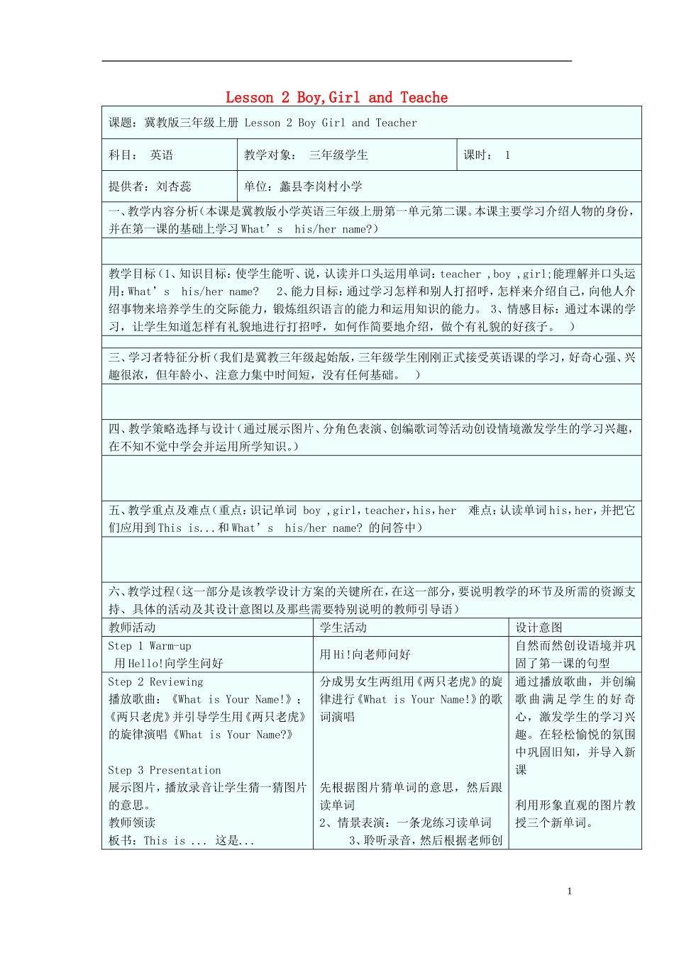 2014秋三年级英语上册 Lesson 2 Boy,Girl and Teacher教案 冀教版_第1页