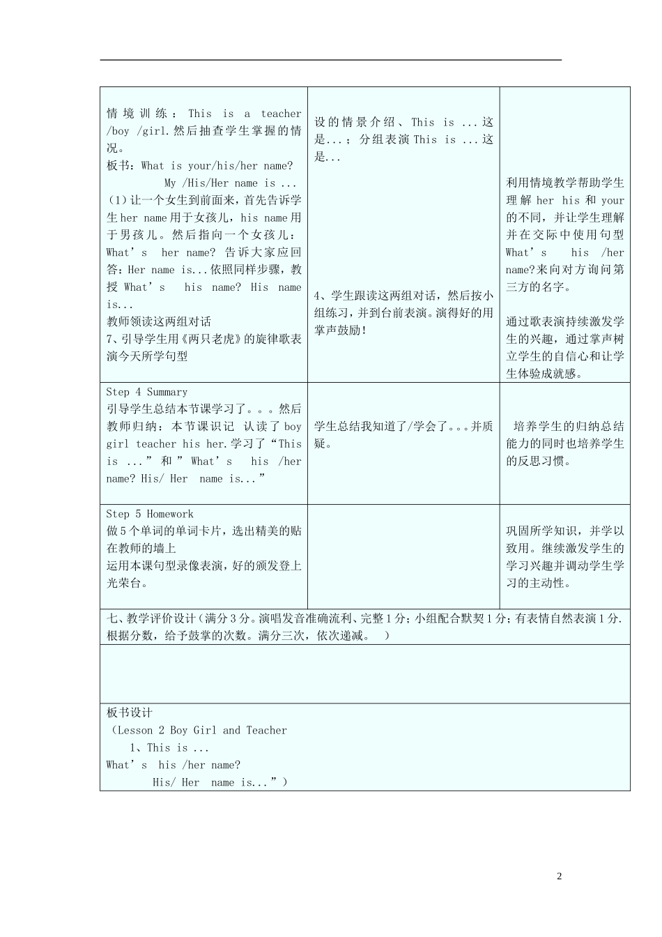 2014秋三年级英语上册 Lesson 2 Boy,Girl and Teacher教案 冀教版_第2页