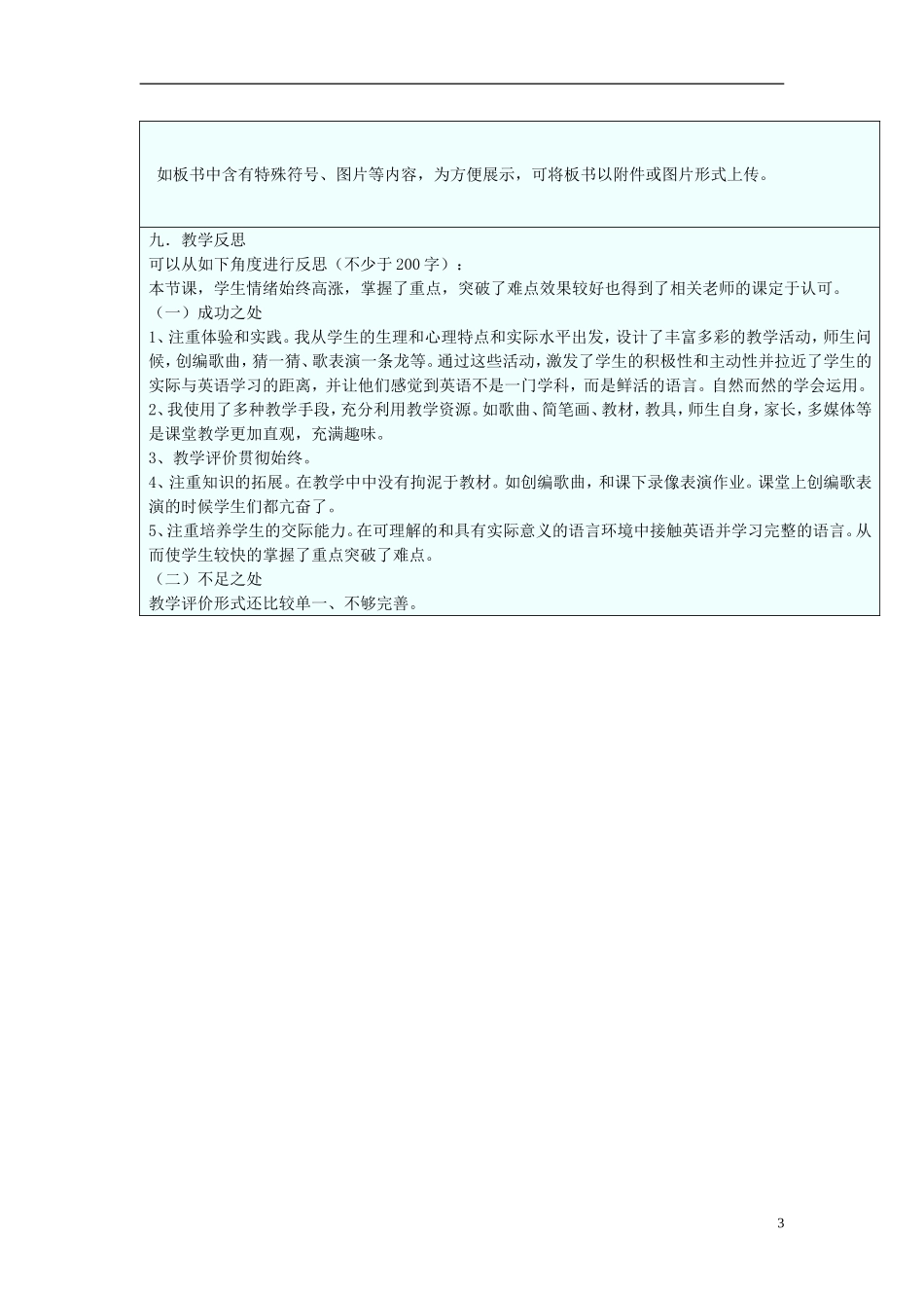 2014秋三年级英语上册 Lesson 2 Boy,Girl and Teacher教案 冀教版_第3页