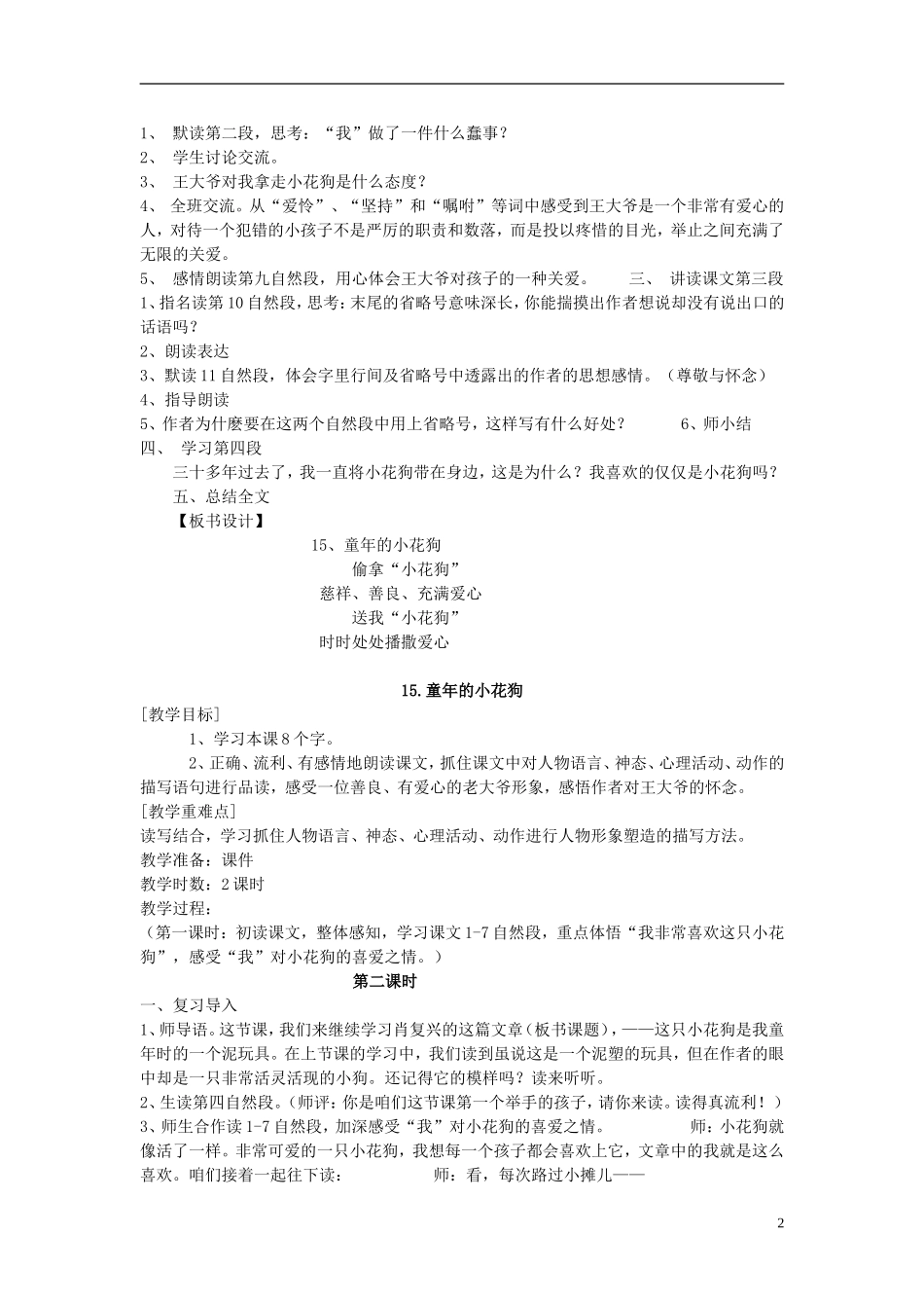2015春五年级语文下册 15《童年的小花狗》教案 鄂教版_第2页