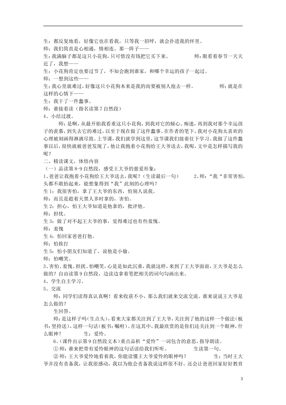 2015春五年级语文下册 15《童年的小花狗》教案 鄂教版_第3页