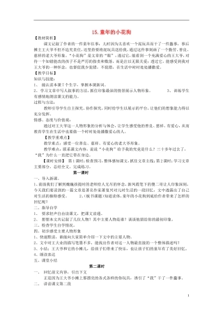 2015春五年级语文下册 15《童年的小花狗》教案 鄂教版