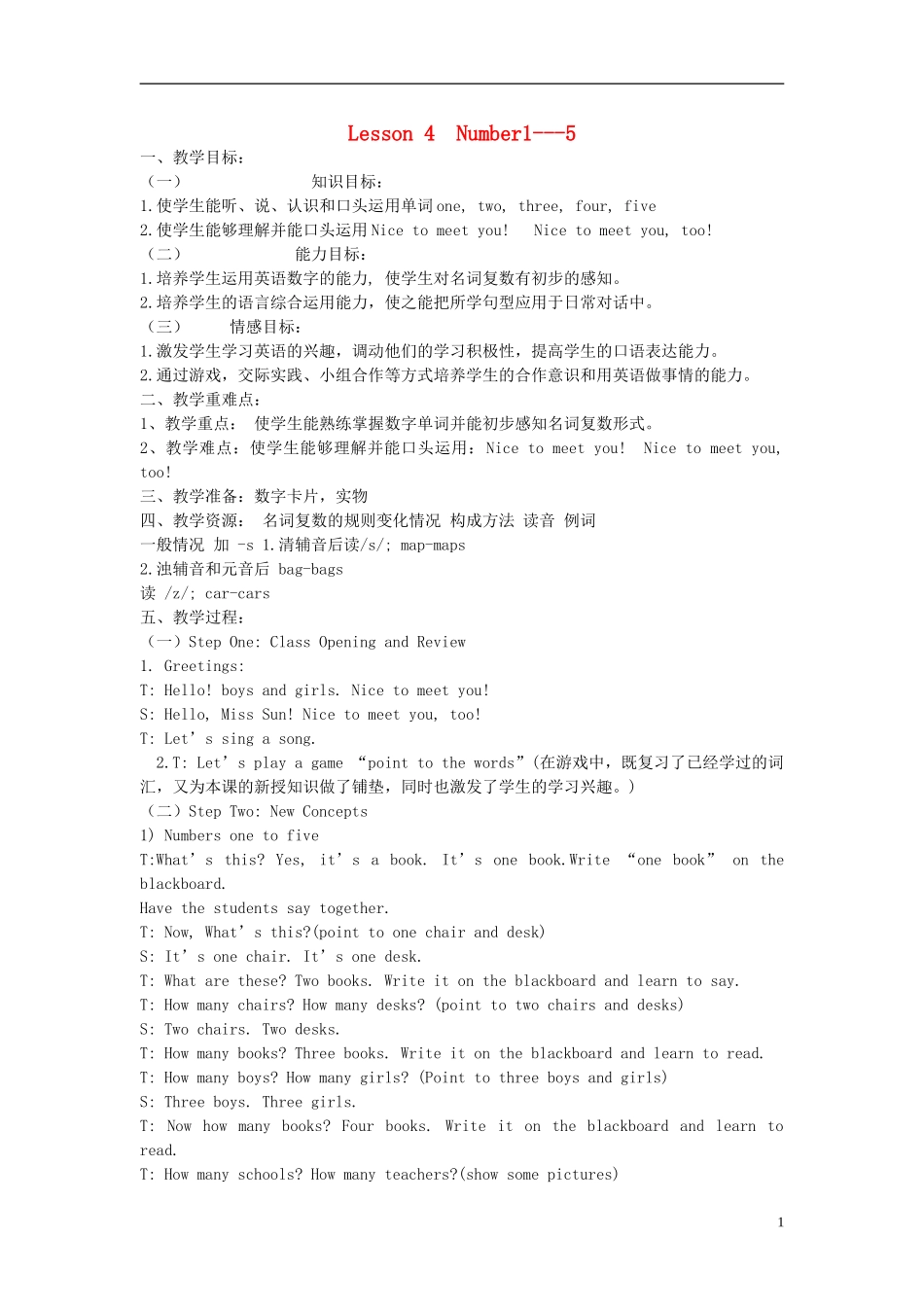 2014秋三年级英语上册 Lesson 4 Numbers 1-5教案 冀教版_第1页