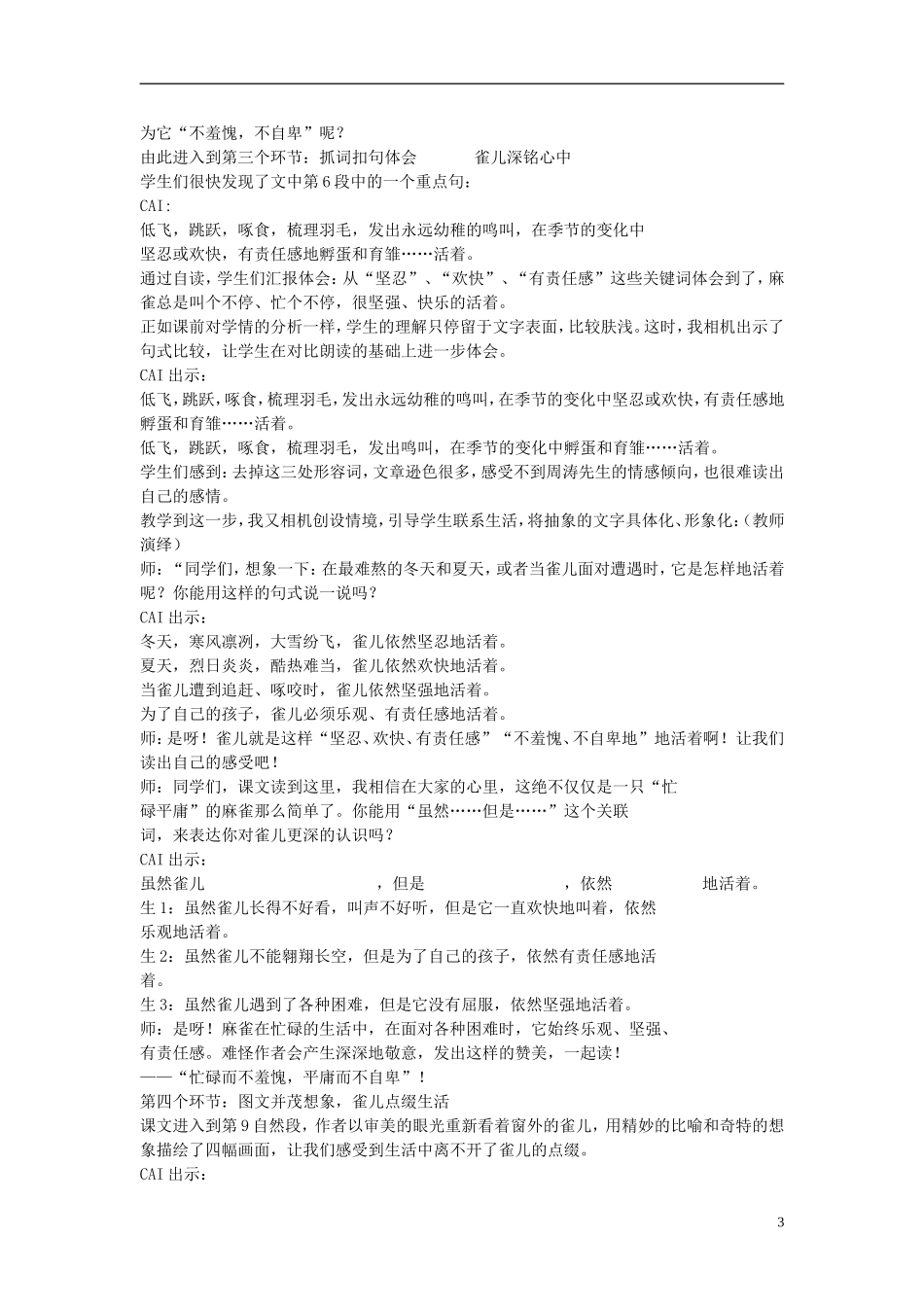 2015春五年级语文下册 17《隔窗看雀》教案 鄂教版_第3页