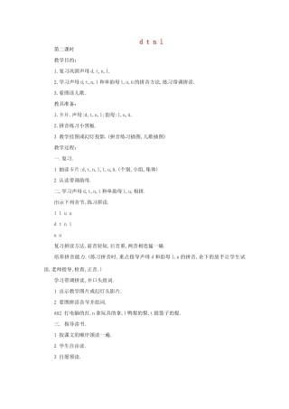 一年级语文上册 8 字与拼音 d t n l（第2课时）教案 北师大版-北师大版小学一年级上册语文教案