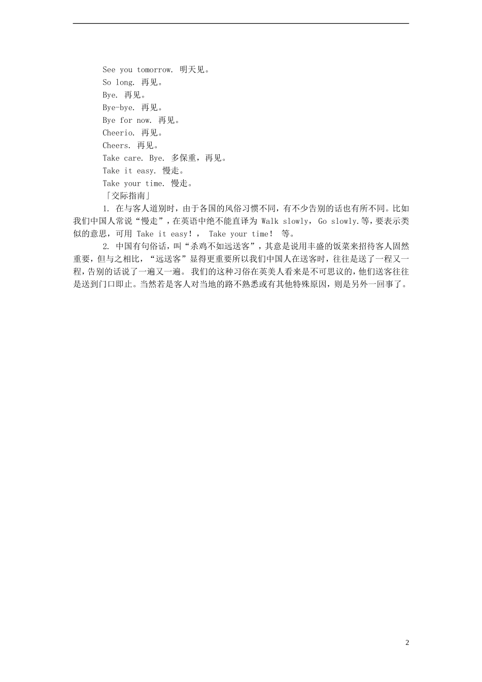 2014小升初英语知识点专项复习 专题六 交际用语 告别讲义_第2页