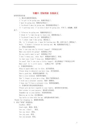 2014小升初英语知识点专项复习 专题六 交际用语 告别讲义