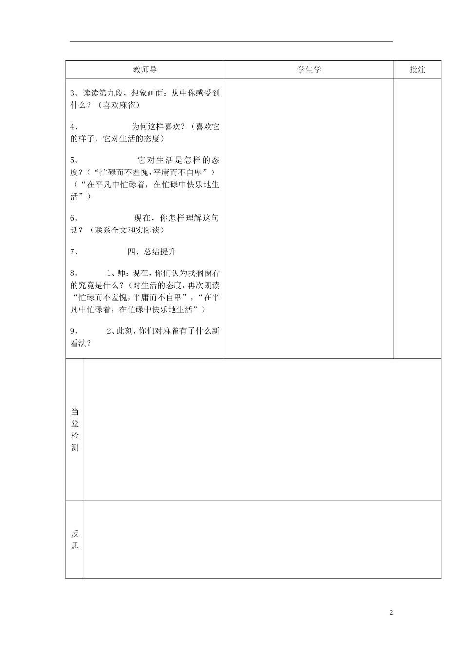 2015春五年级语文下册 17《隔窗看雀》教学设计 鄂教版_第2页