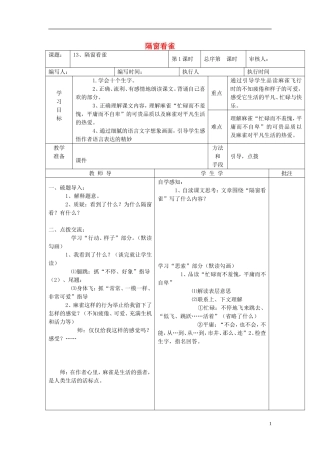 2015春五年级语文下册 17《隔窗看雀》教学设计 鄂教版