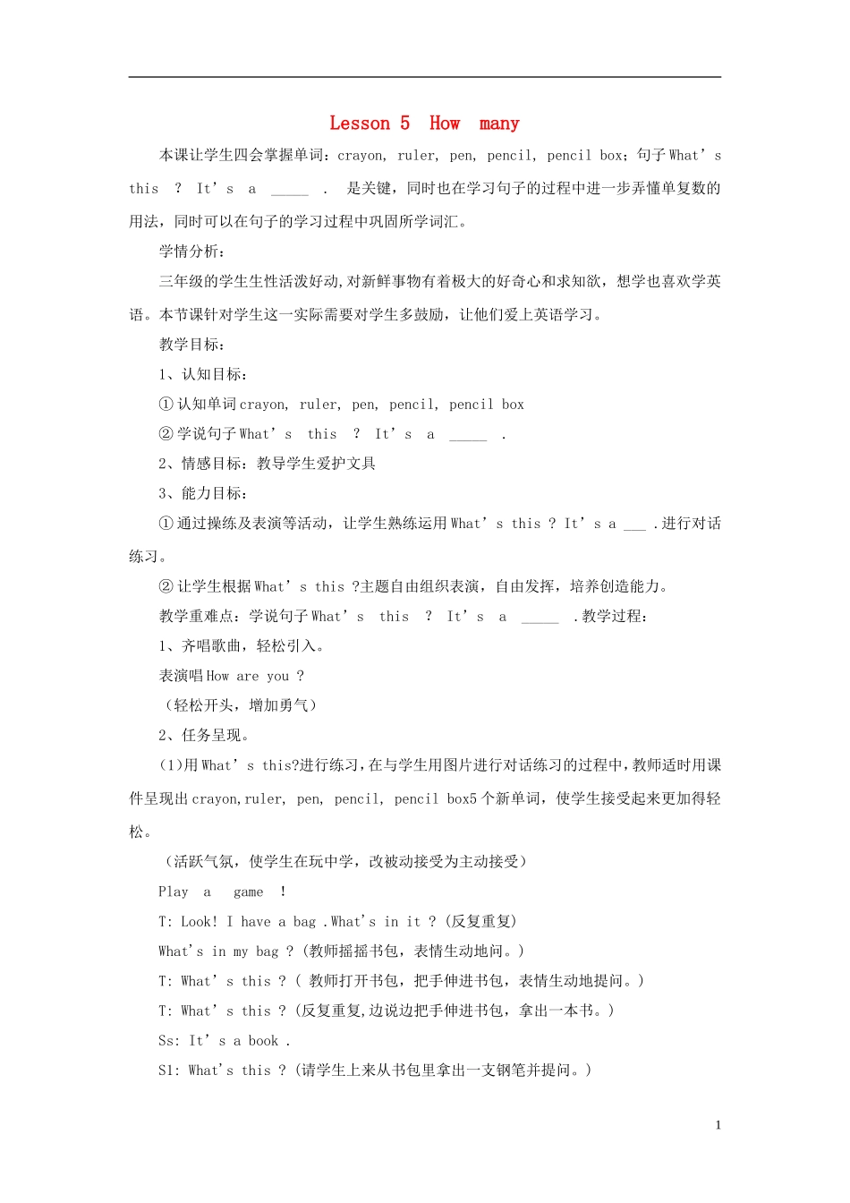 2014秋三年级英语上册 Lesson 5 How Many教学设计 冀教版_第1页