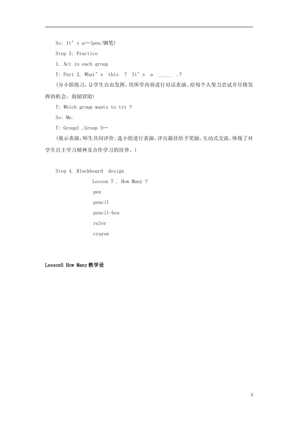 2014秋三年级英语上册 Lesson 5 How Many教学设计 冀教版_第2页