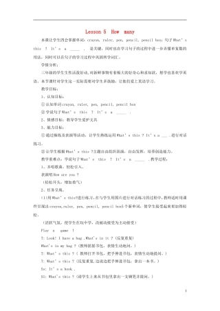 2014秋三年级英语上册 Lesson 5 How Many教学设计 冀教版