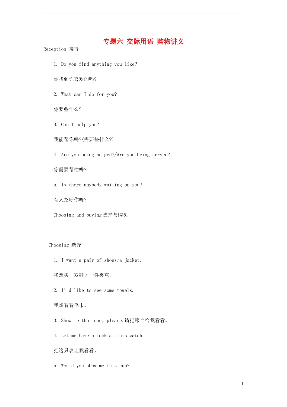 2014小升初英语知识点专项复习 专题六 交际用语 购物讲义_第1页