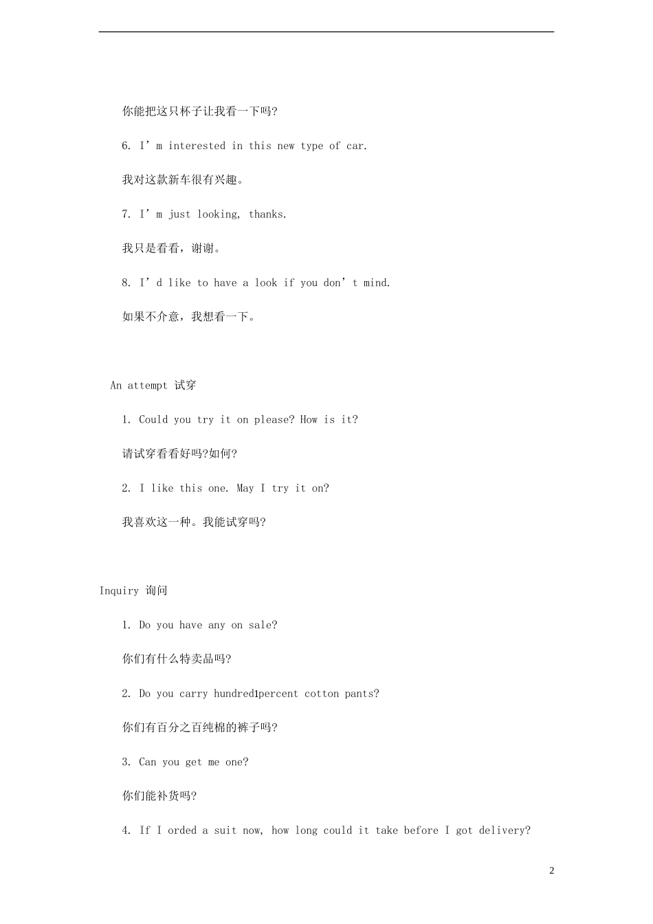 2014小升初英语知识点专项复习 专题六 交际用语 购物讲义_第2页