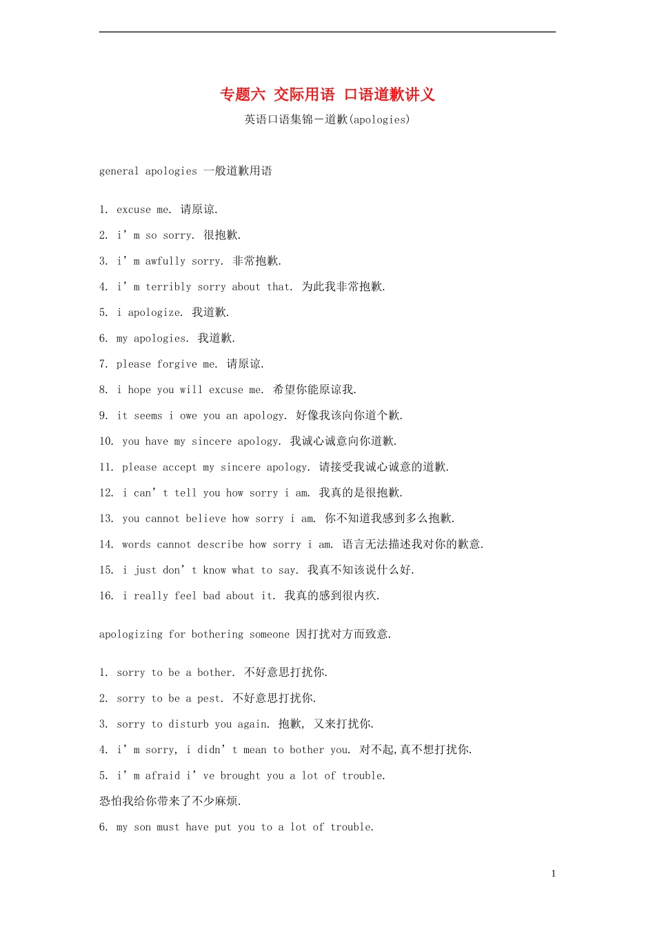 2014小升初英语知识点专项复习 专题六 交际用语 口语道歉讲义_第1页