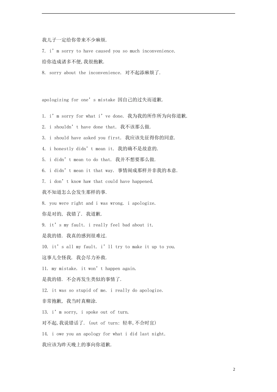 2014小升初英语知识点专项复习 专题六 交际用语 口语道歉讲义_第2页