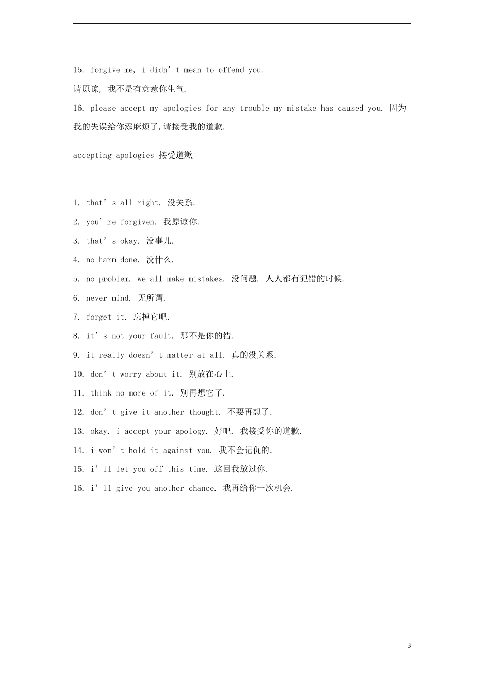 2014小升初英语知识点专项复习 专题六 交际用语 口语道歉讲义_第3页