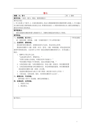 2015春五年级语文下册 20《智斗（第2课时）》教案 鄂教版