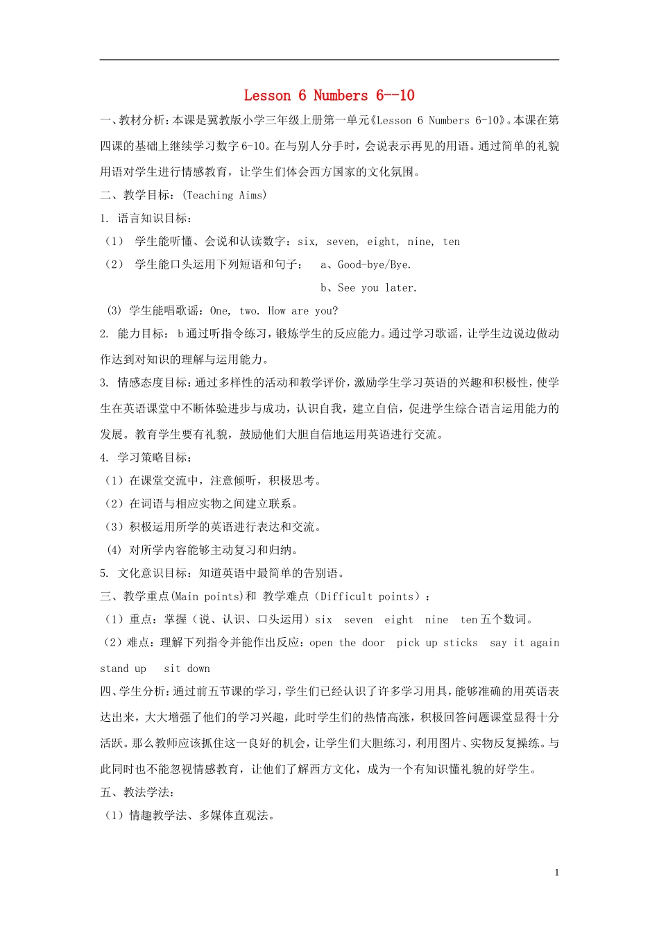 2014秋三年级英语上册 Lesson 6 Numbers 6-10教案 冀教版_第1页