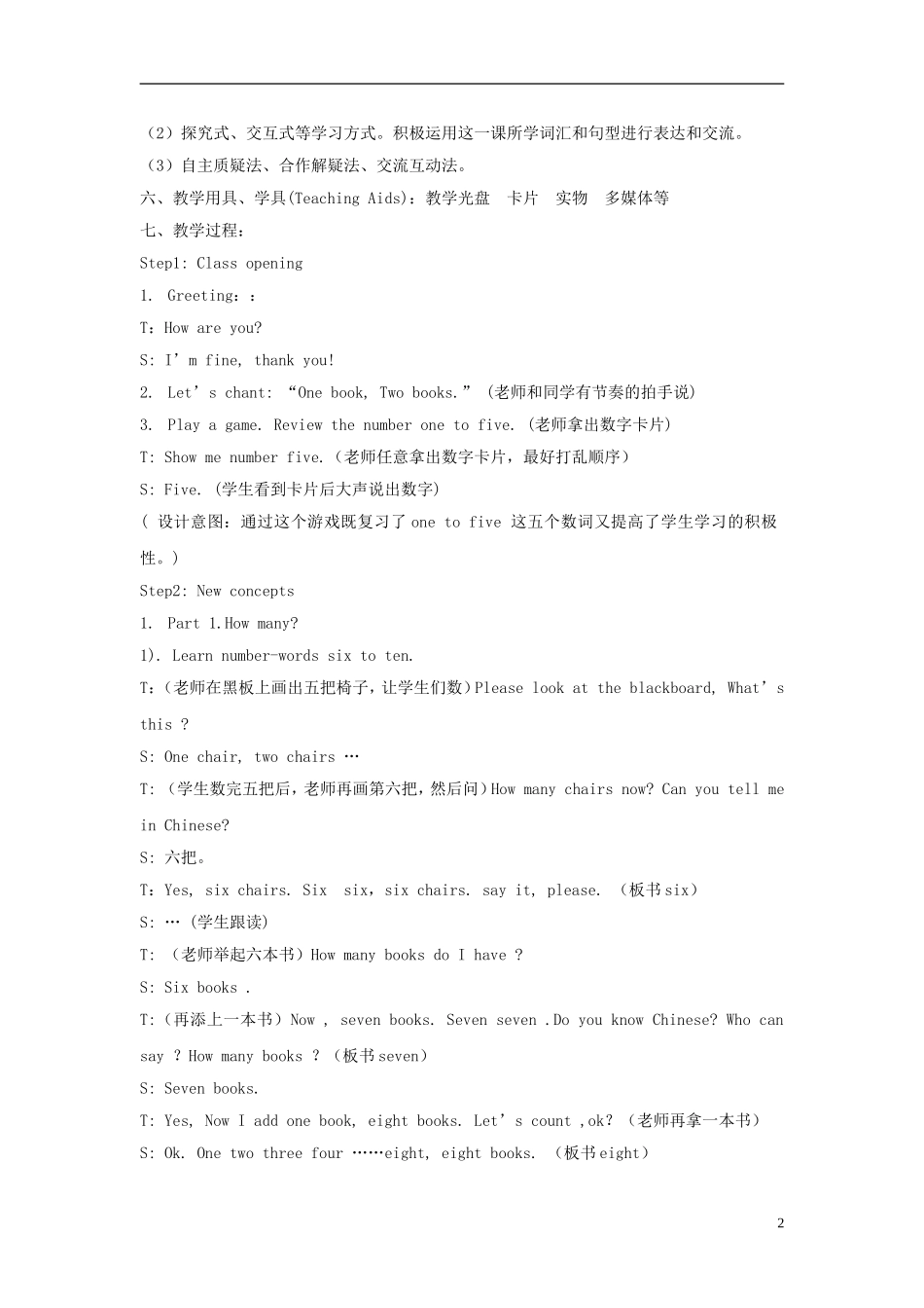 2014秋三年级英语上册 Lesson 6 Numbers 6-10教案 冀教版_第2页