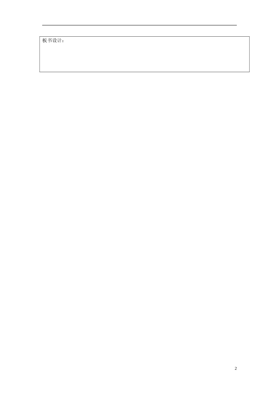 2015春五年级语文下册 21《小兵张嘎（第1课时）》教案 鄂教版_第2页