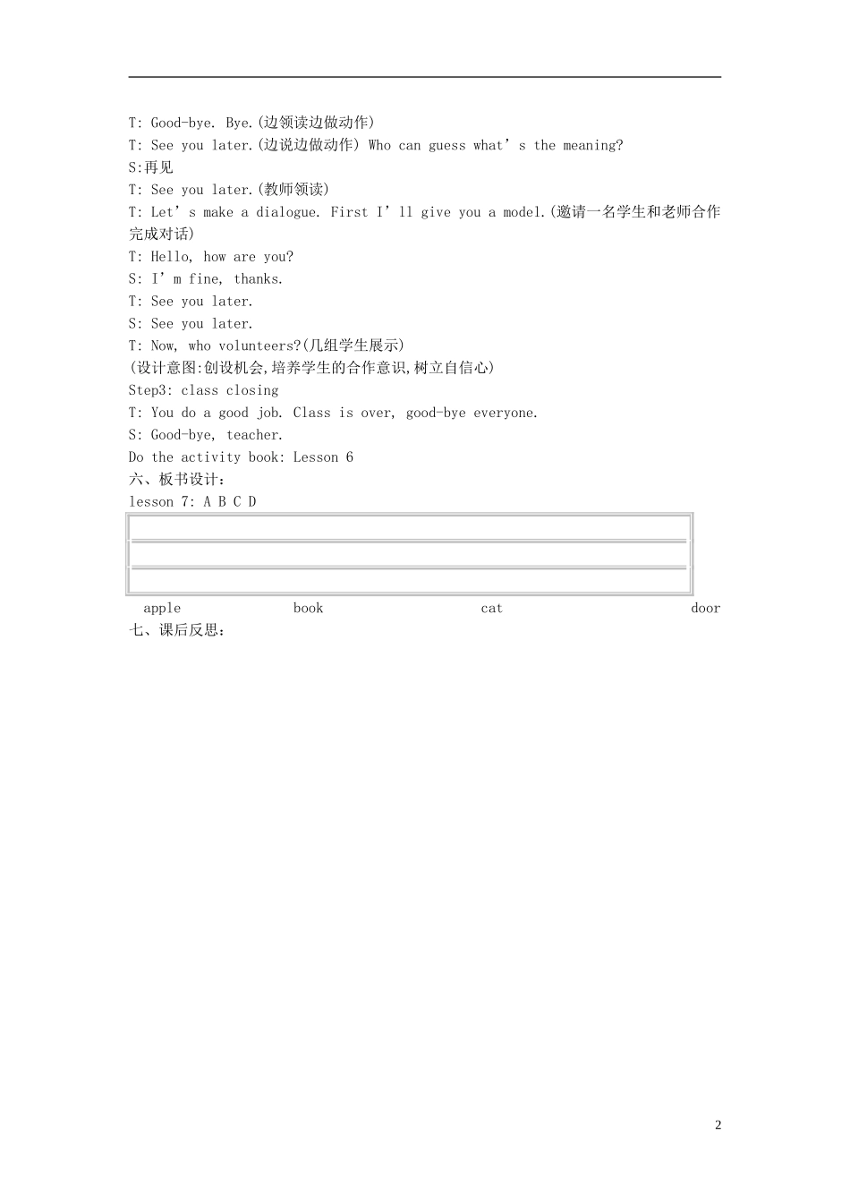 2014秋三年级英语上册 Lesson 7 My Friend教案 冀教版_第2页