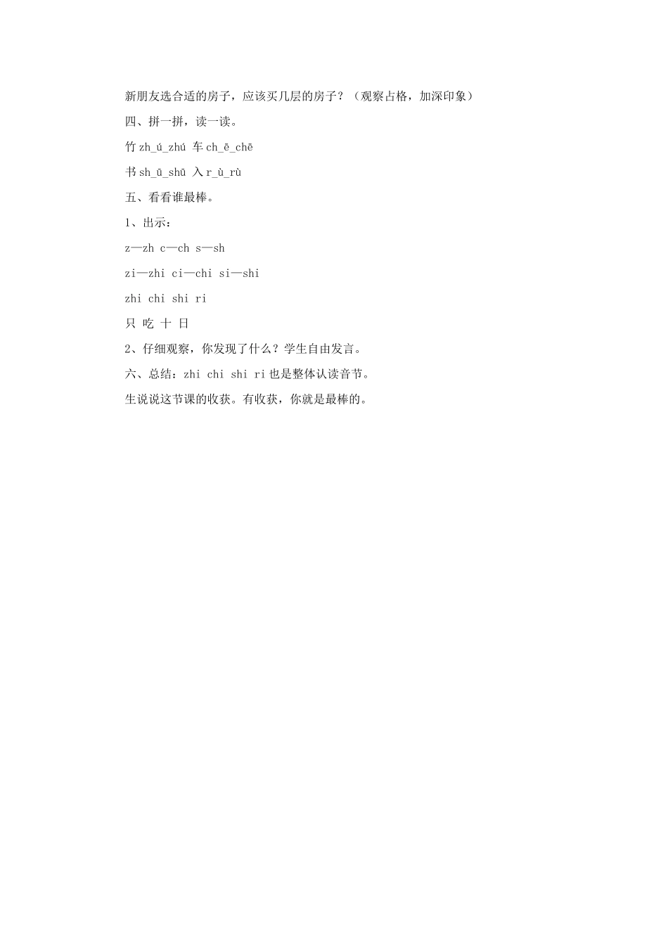 一年级语文上册 8 字与拼音 zh ch sh r教案 北师大版-北师大版小学一年级上册语文教案_第2页