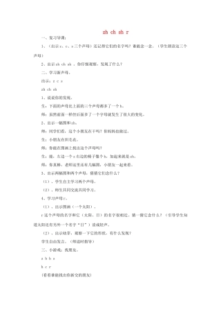 一年级语文上册 8 字与拼音 zh ch sh r教案 北师大版-北师大版小学一年级上册语文教案