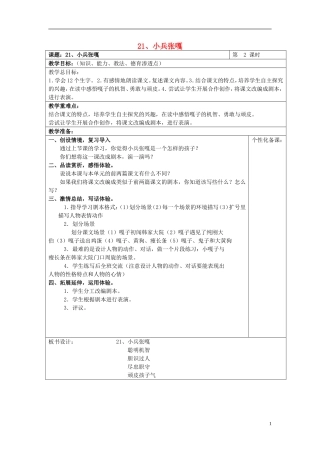 2015春五年级语文下册 21《小兵张嘎（第2课时）》教案 鄂教版