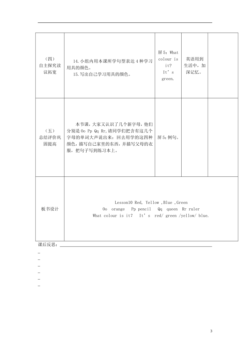 2014秋三年级英语上册 Lesson 10 Red, Yellow, Blue,Green教案 冀教版_第3页