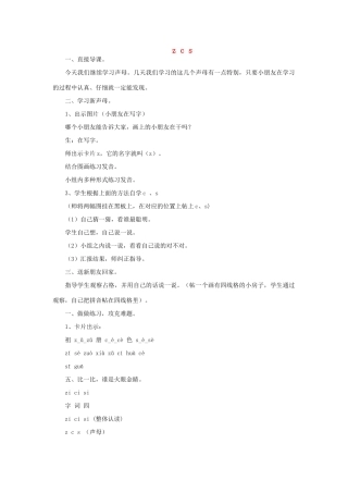 一年级语文上册 8 字与拼音（三）z c s教案 北师大版-北师大版小学一年级上册语文教案