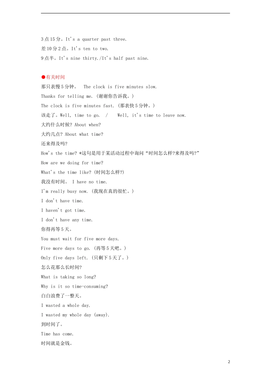 2014小升初英语知识点专项复习 专题六 交际用语 日常生活中怎样用英语询问日期和时间讲义_第2页