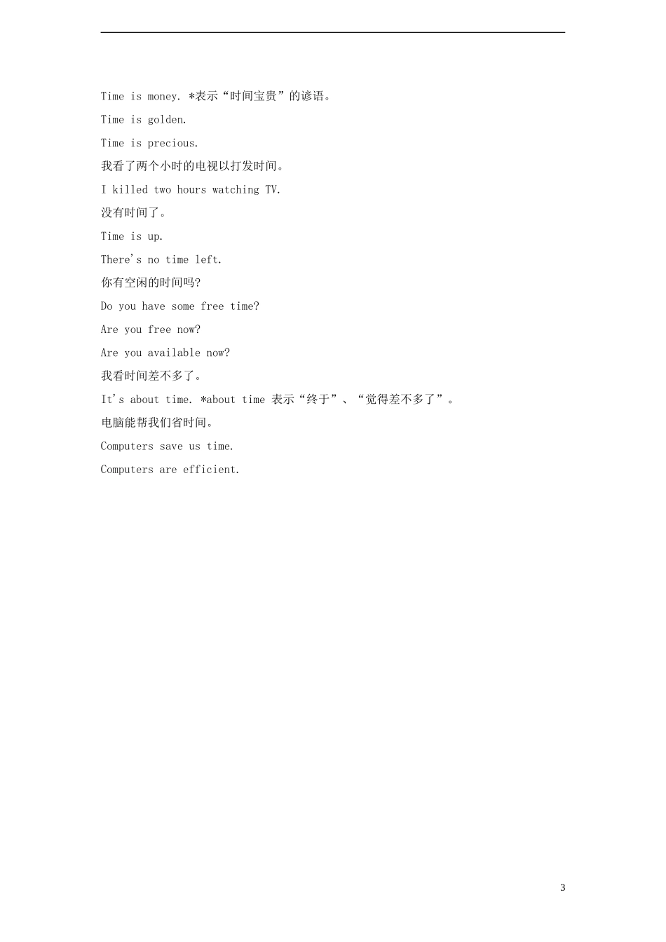 2014小升初英语知识点专项复习 专题六 交际用语 日常生活中怎样用英语询问日期和时间讲义_第3页