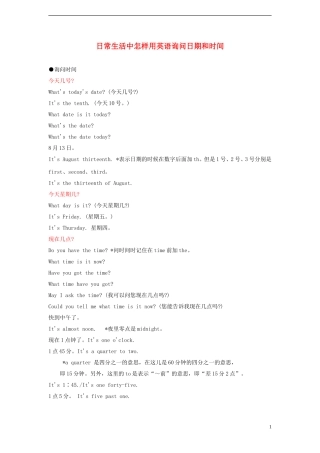 2014小升初英语知识点专项复习 专题六 交际用语 日常生活中怎样用英语询问日期和时间讲义