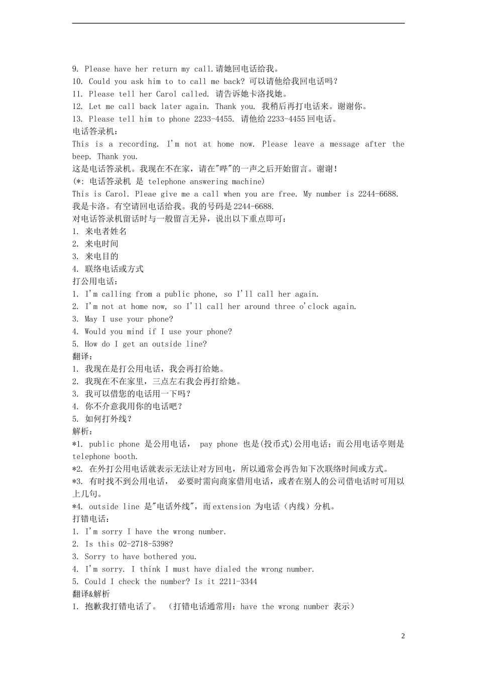 2014小升初英语知识点专项复习 专题六 交际用语 实用英语电话情景对话讲义_第2页