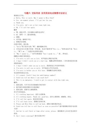 2014小升初英语知识点专项复习 专题六 交际用语 实用英语电话情景对话讲义